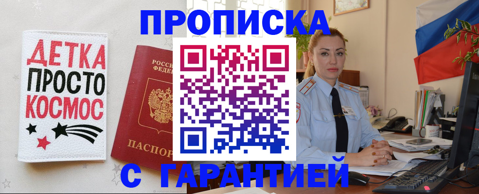 прописка от собственника в Хабаровском крае