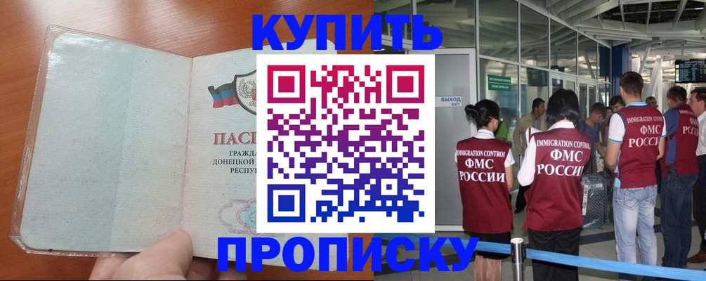 прописка регистрация в Хабаровском крае