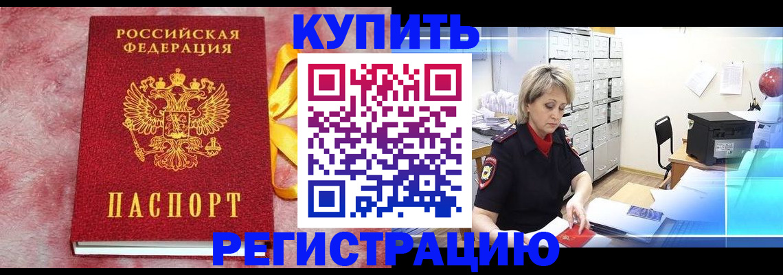 прописка для работы в Хабаровском крае